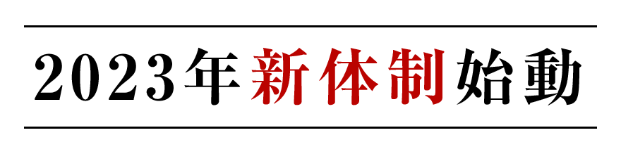 超拡大移転